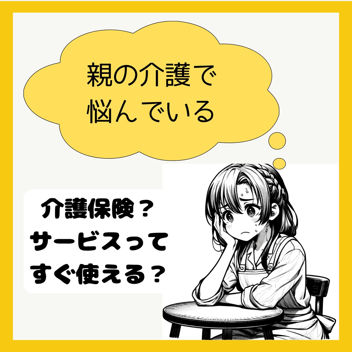 家族の介護の相談、愚痴お聞きします 一人で抱えないで！ケアマネ経験者と介護の悩みを共有しましょ♪ イメージ1
