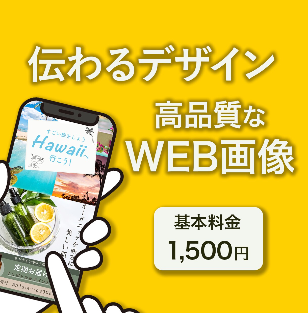 伝わるバナー制作｜信頼されるデザインをご提案します 丁寧なヒアリングで、“伝える力”にこだわったデザインを。 イメージ1