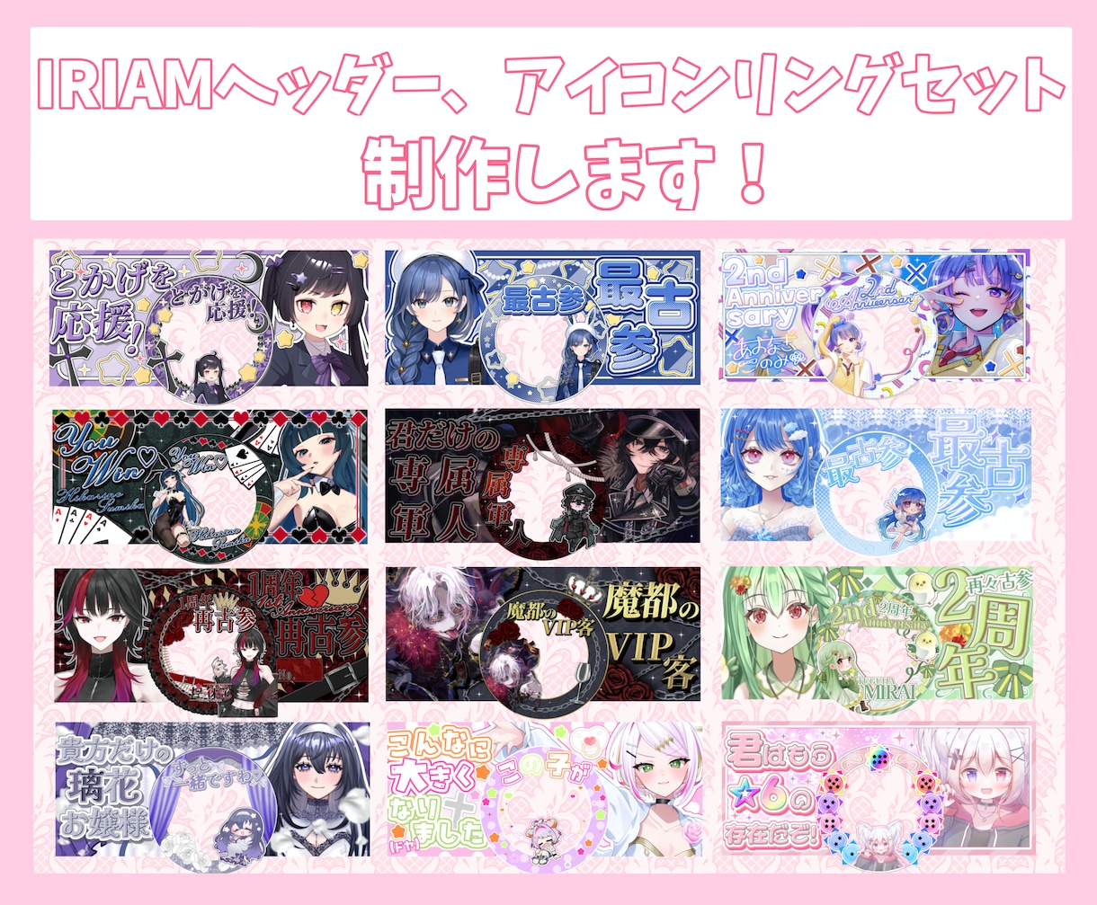 IRIAMヘッダー、アイコンリングセット制作します 商用利用◎キャラクターを引き立てるデザイン制作します。 イメージ1