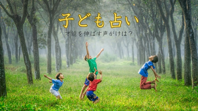 大好きな子ども占い　未来の子供占い　鑑定します より良い子育てになることを祈って イメージ1