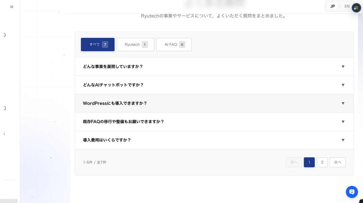 AIを使用したwebページを構築します 既存のFAQをAI化｜12,000円で質問に自動回答 イメージ5