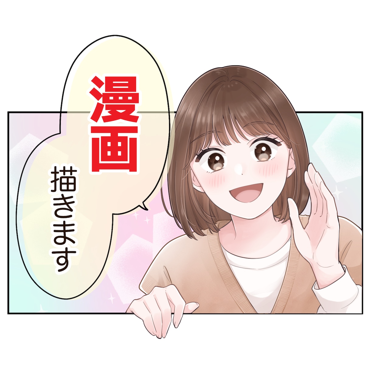 目を引く☆広告用漫画お描きします ラフ修正無制限無料☆分かりやすい/伝わる漫画描きます イメージ1