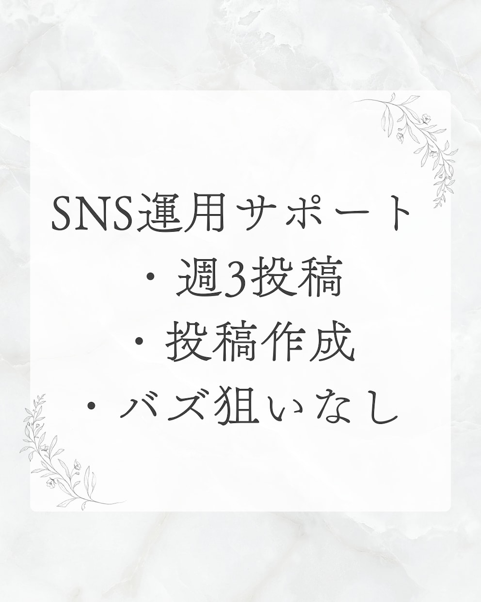 バズ狙いなし｜X投稿の継続・整理をサポートします 投稿が止まらないための、やさしいSNS運用サポート イメージ1