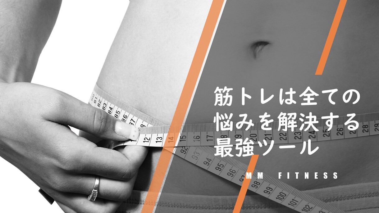 マイナス10キロのダイエット！美ボディにします ダイエットという言葉を無くしましょう。貴方の悩み解決します！ イメージ6