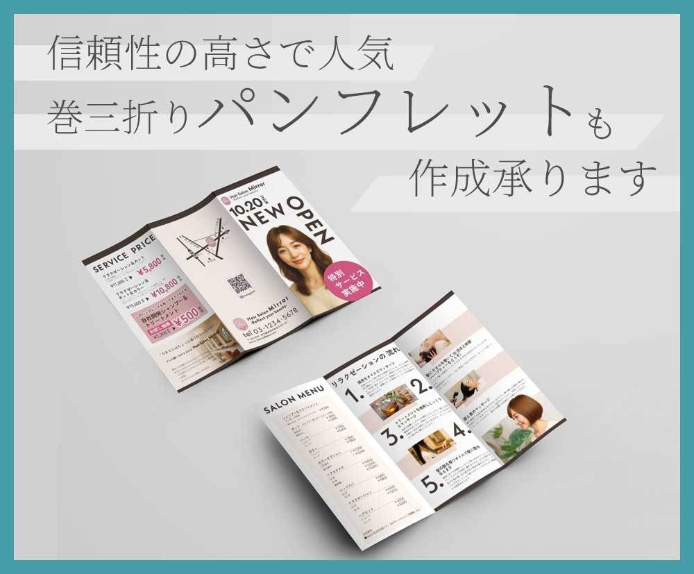 期待と信頼の三つ折りリーフレット、作成します 開く期待感、開いて信頼感。こだわって作りこみます。 イメージ1