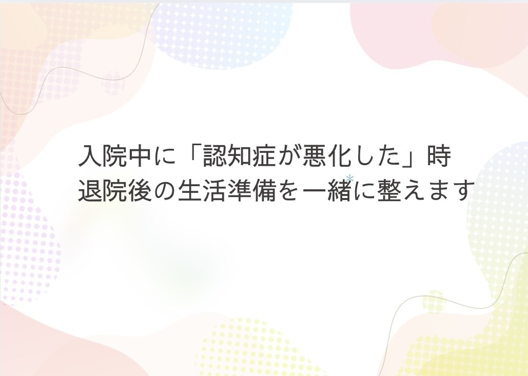 限界が来る前に　認知症介護のお悩みお聞きします 作業療法士が認知症症状の対応策、地域で暮らす工夫を伝えます イメージ8