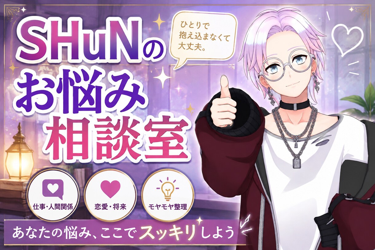 今悩んでいることや愚痴など聞きます 話し相手にでもお気軽にどーぞ！！ イメージ1