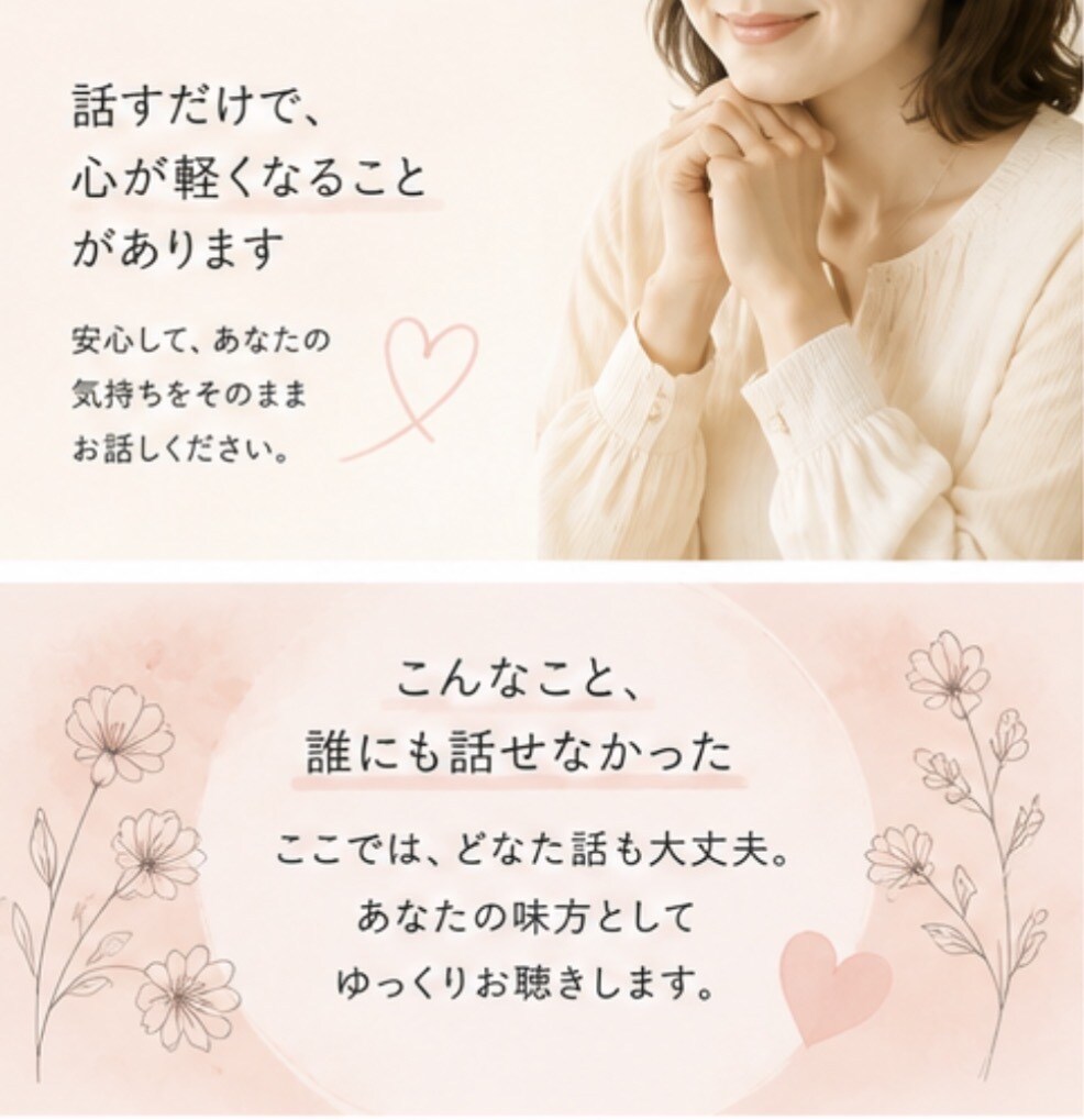 どんな話もゆっくり聞きます 家族や友人には話せない気持ちも安心してどうぞ イメージ2