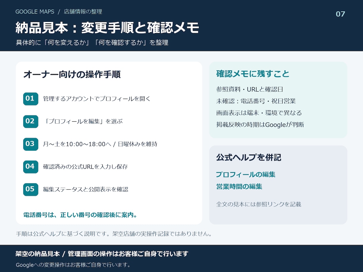 Googleマップの店舗情報と修正手順を整理します 古い情報を照合／変更一覧と公式ヘルプ付き手順 イメージ7