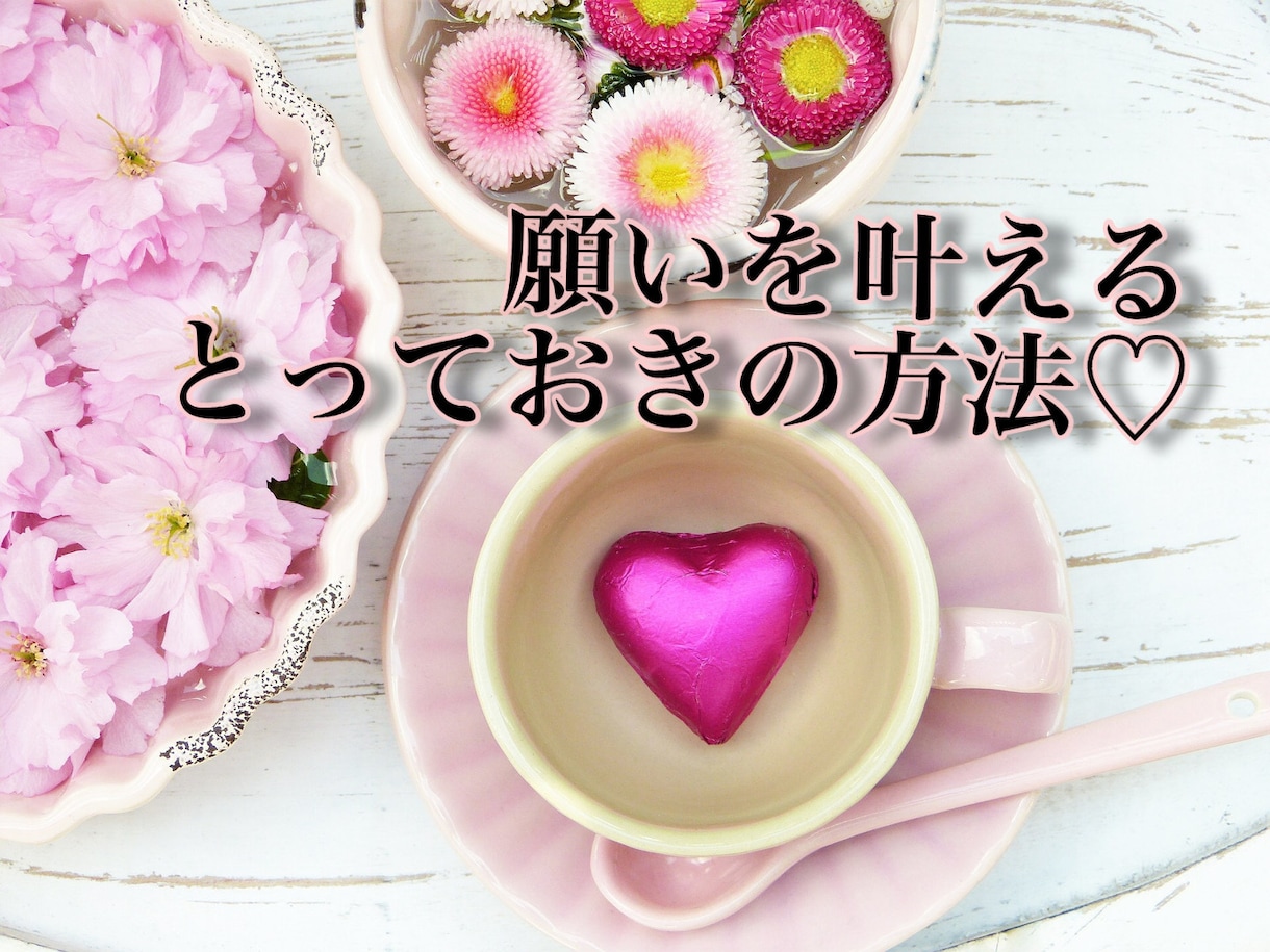 金運UP！！願いが叶う魔法のおまじないを伝えます 幸せなお金の循環を手に入れて豊かさが自然と舞い込むの方法です イメージ1