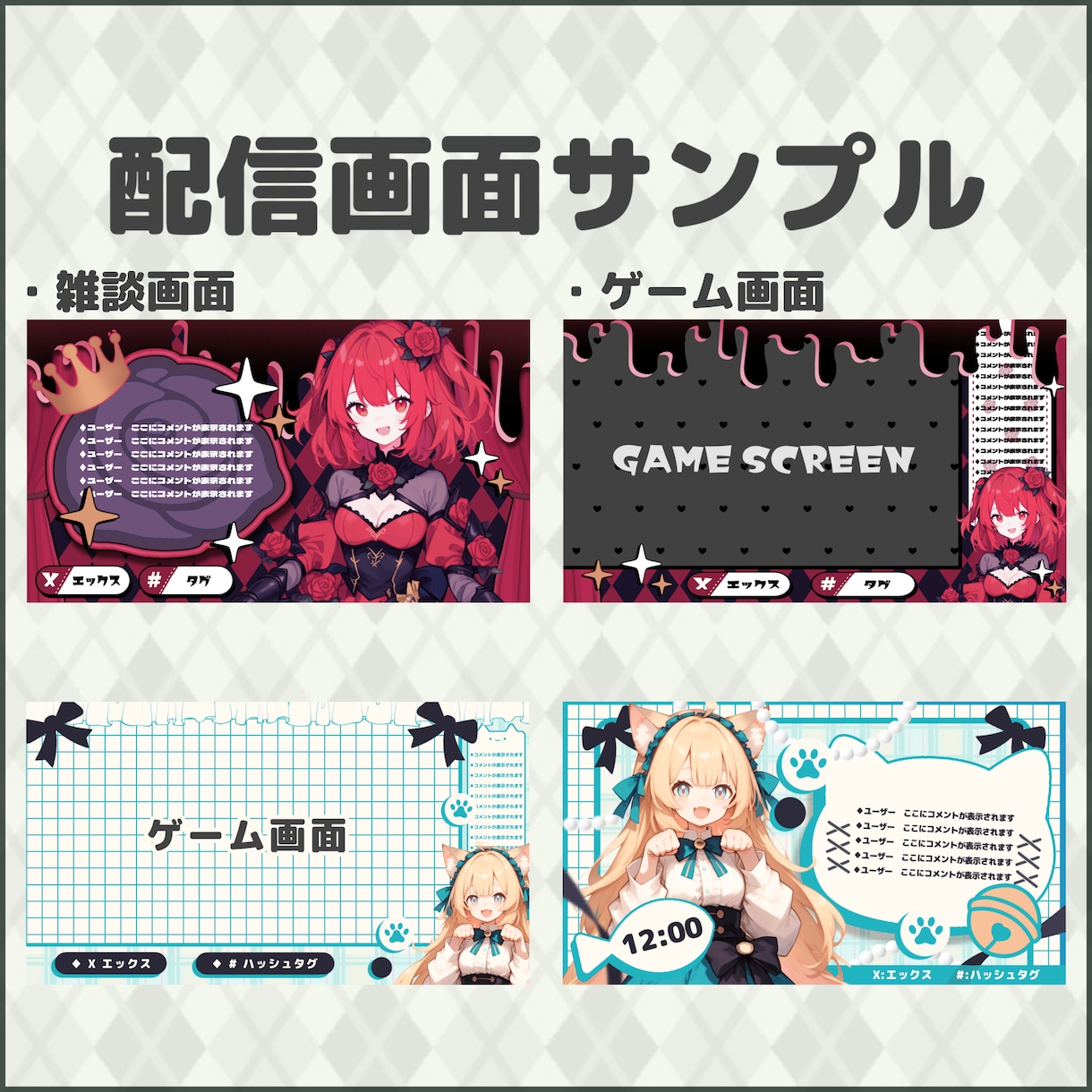 Vtuber様向け!配信画面を制作いたします 唯一無二のかわいいデザインを制作いたします イメージ2