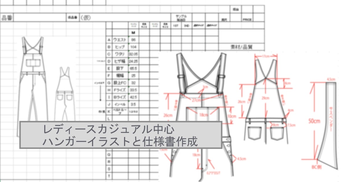 リアルで伝わるハンガーイラスト・仕様書を作成します 「伝わる」仕様書・絵型作成します イメージ1