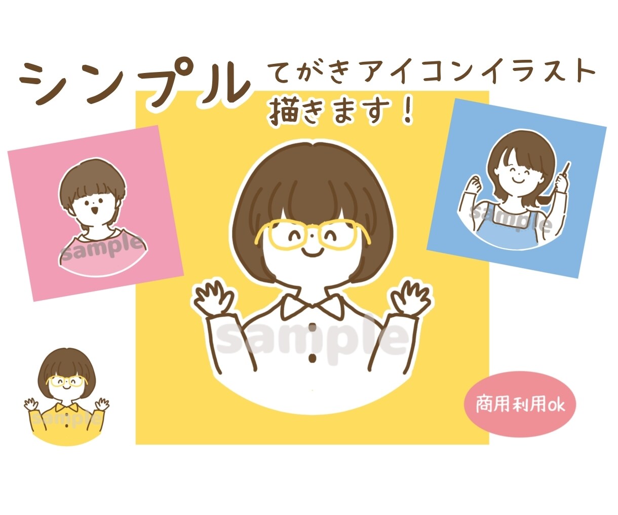 シンプル手描きのオリジナルSNSアイコンを描きます 先着10名様を対象に最低価格にて承っております イメージ1