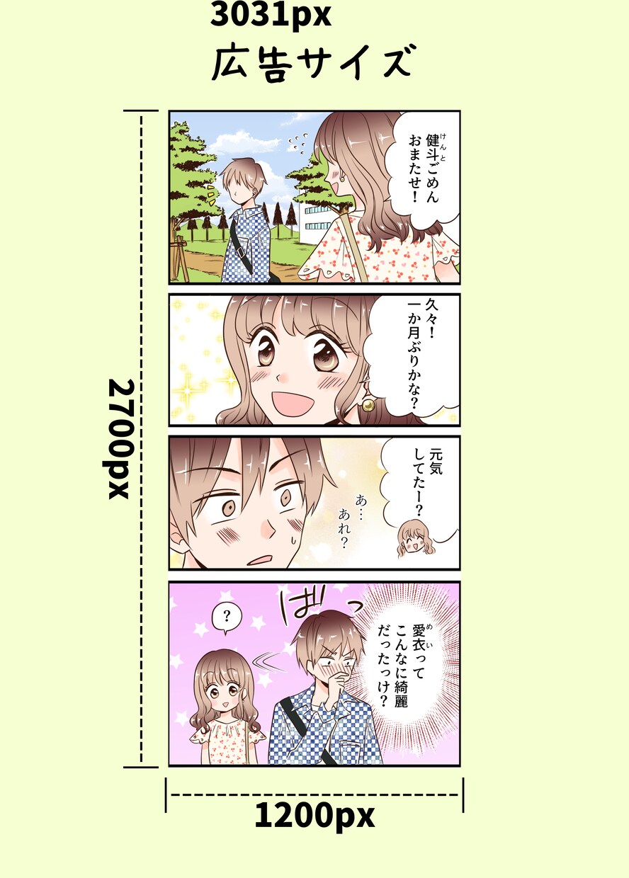 広告マンガ描かせていただきます 国内で実績ある現役漫画家が広告マンガを作成します イメージ2