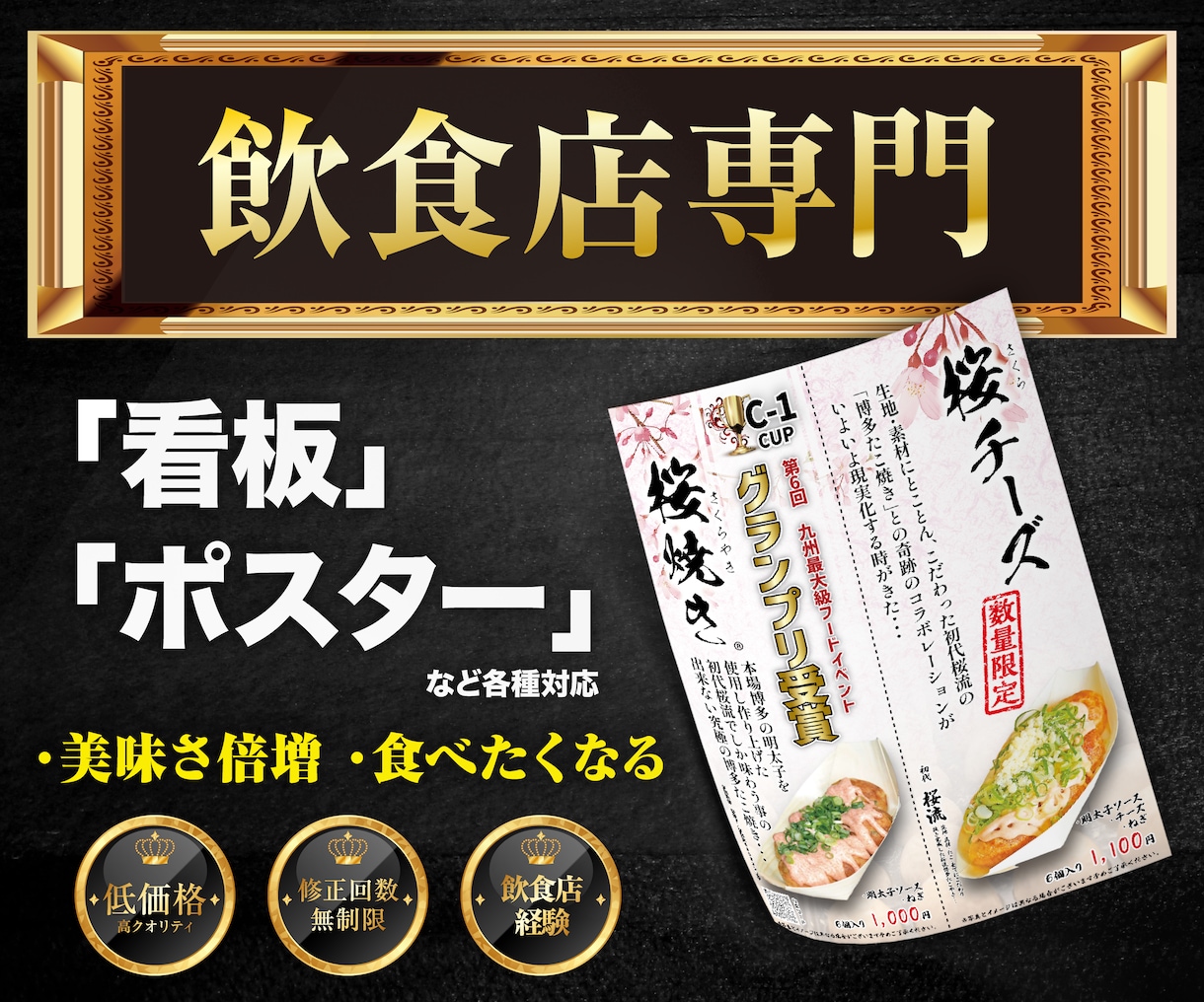 飲食店経験・現デザイナーがチラシ・ポスター作ります 飲食店様向けに売れるポスター・看板デザインします！ イメージ1