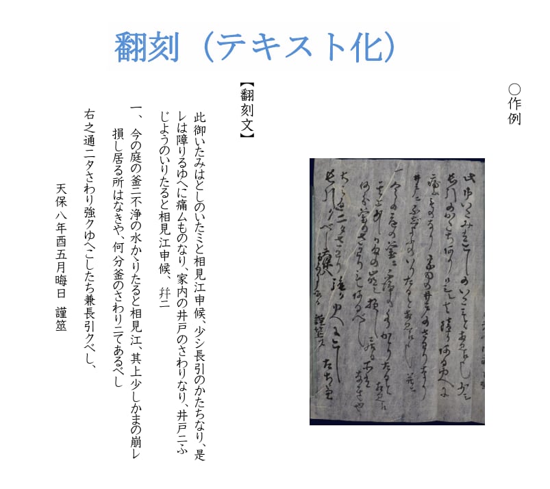 古い書状や先祖付など古文書全般を解読いたします 【最短納品２～３日】くずし字史料の翻刻・現代語訳・解説 イメージ2