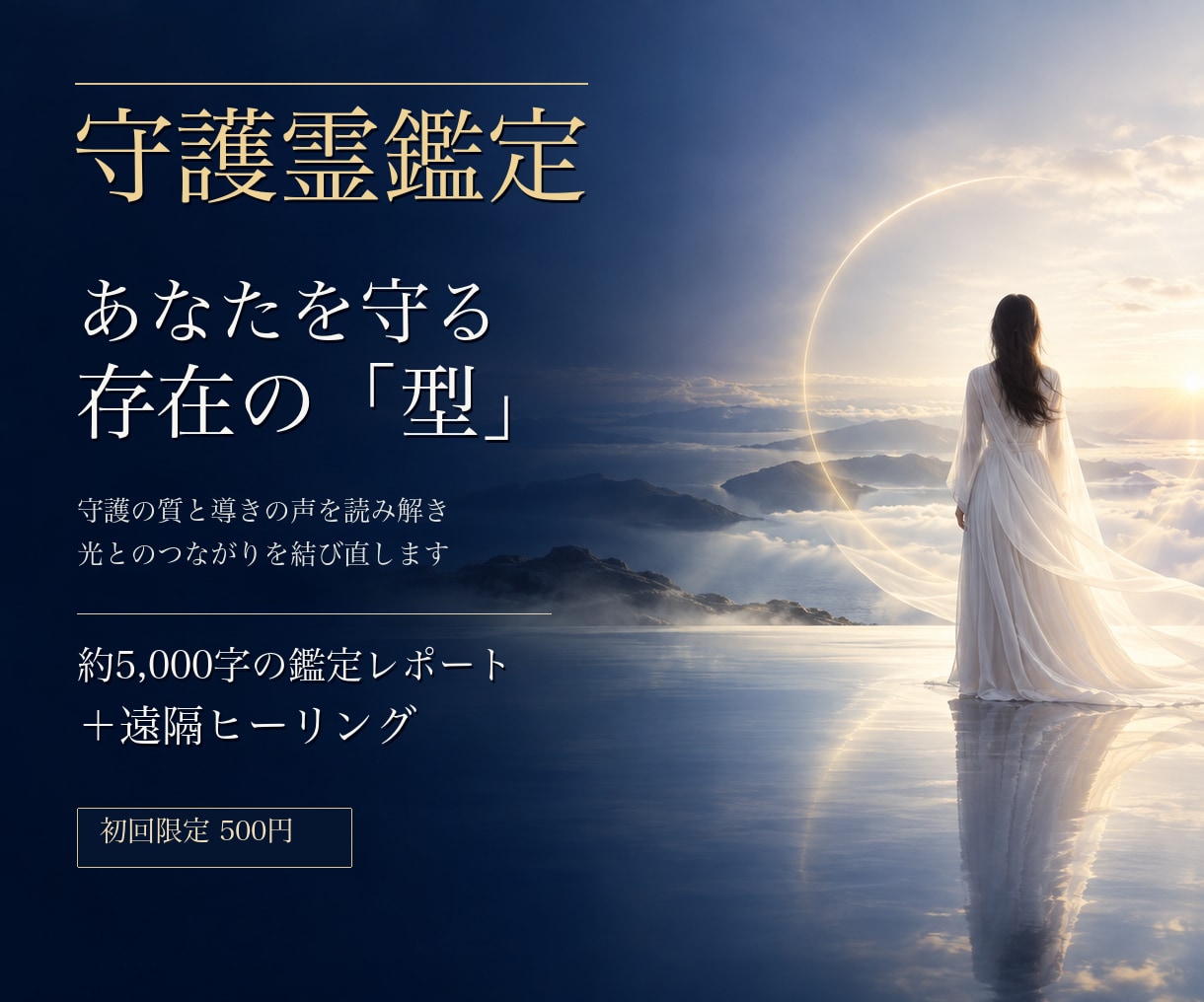 守護霊鑑定｜導きの声を届けヒーリングします 守護灯の型と導きの声を読み解く鑑定書＋遠隔ヒーリング イメージ1