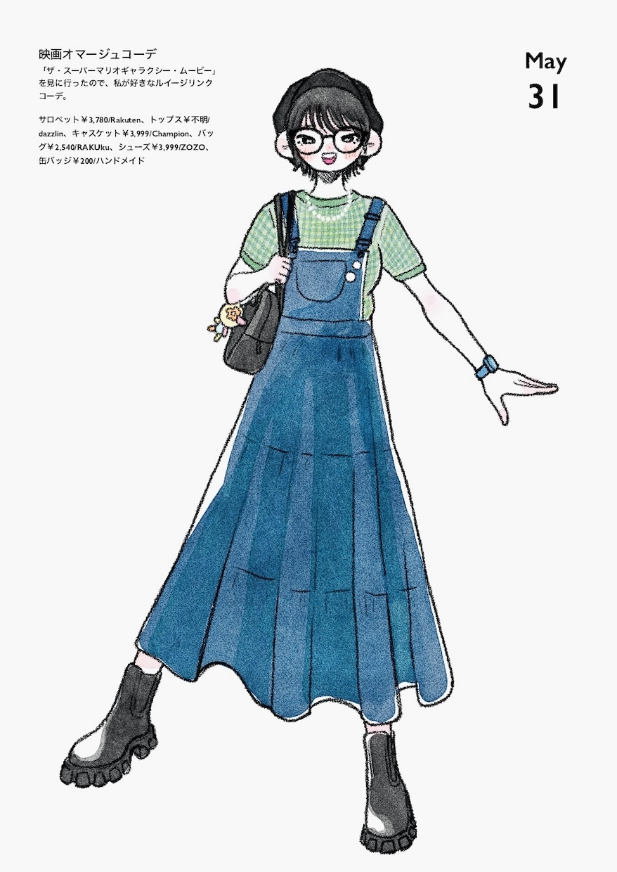 お気に入りのファッションをイラストにします ファッションがにこだわるオシャレな方へ イメージ1