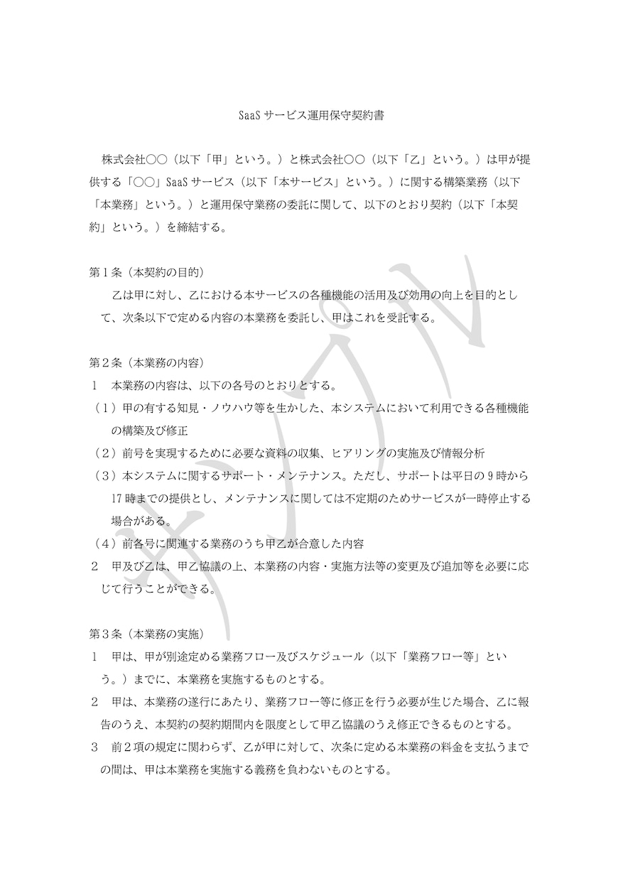 専門行政書士が契約書作成、利用規約同意書作成します 電話勧誘販売、OEM（PL関連）、独禁法関連、FC契約書 イメージ2