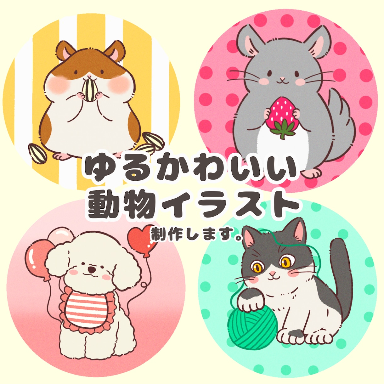 ゆるくて可愛い動物のアイコンを制作します あなたのお好きな動物の可愛いアイコンを作りませんか？ イメージ1