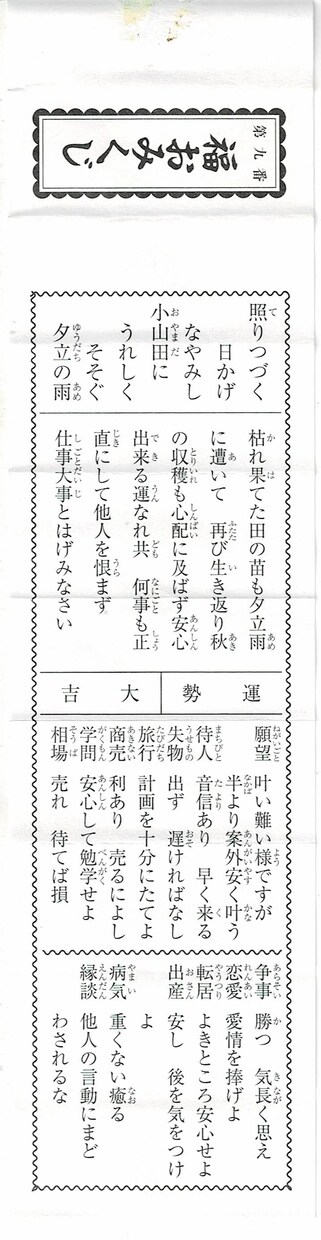 女装占い師が神社仏閣でおみくじを引いてきます 【開運】女装占い師が代参！ おみくじ占い＆解釈サービス イメージ3