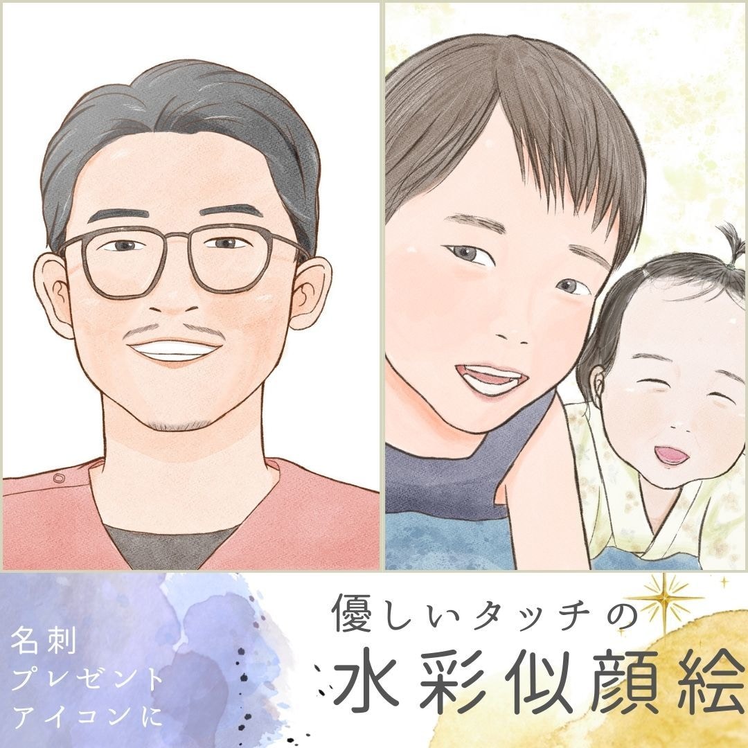 水彩風優しいタッチの似顔絵描きます 水彩の優しい雰囲気で思い出を残しませんか イメージ1