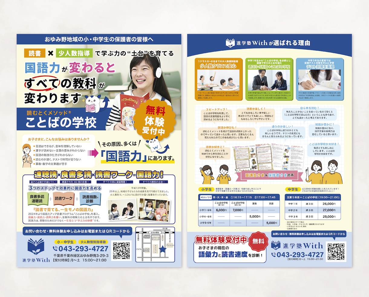 子供向けのかわいい・ポップなチラシ制作いたします 【習い事・イベント・オープンチラシなど】印刷まで対応可能♪ イメージ3