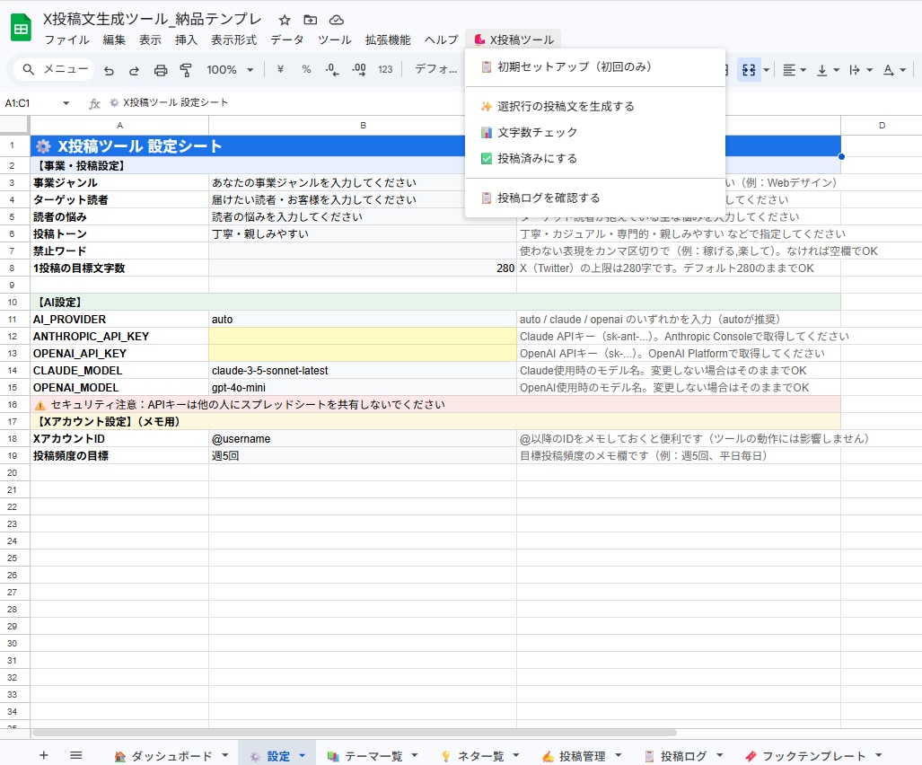 毎日のX投稿ネタ作成を時短化します 毎日のX投稿をAIで時短化します イメージ4