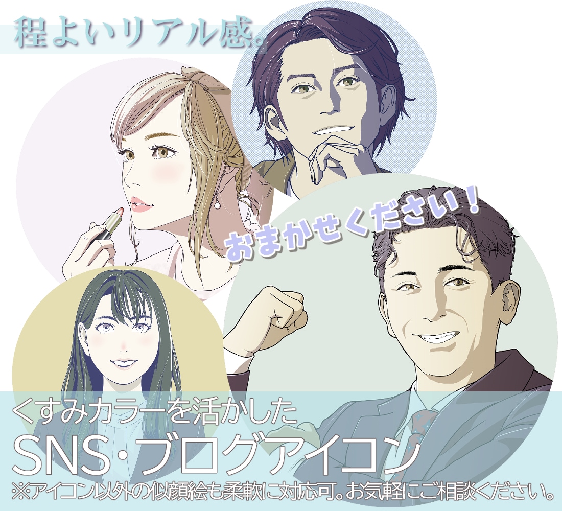 くすみカラーを活かしたオシャレな似顔絵描きます 20件実績出来るまで特別価格！ぜひこの機会にお試しください！ イメージ1