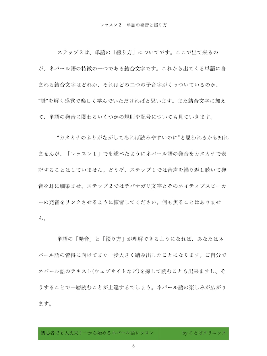 あなたもネパール語を話せます 初心者でも大丈夫！一から始めるネパール語レッスン- テキスト イメージ9