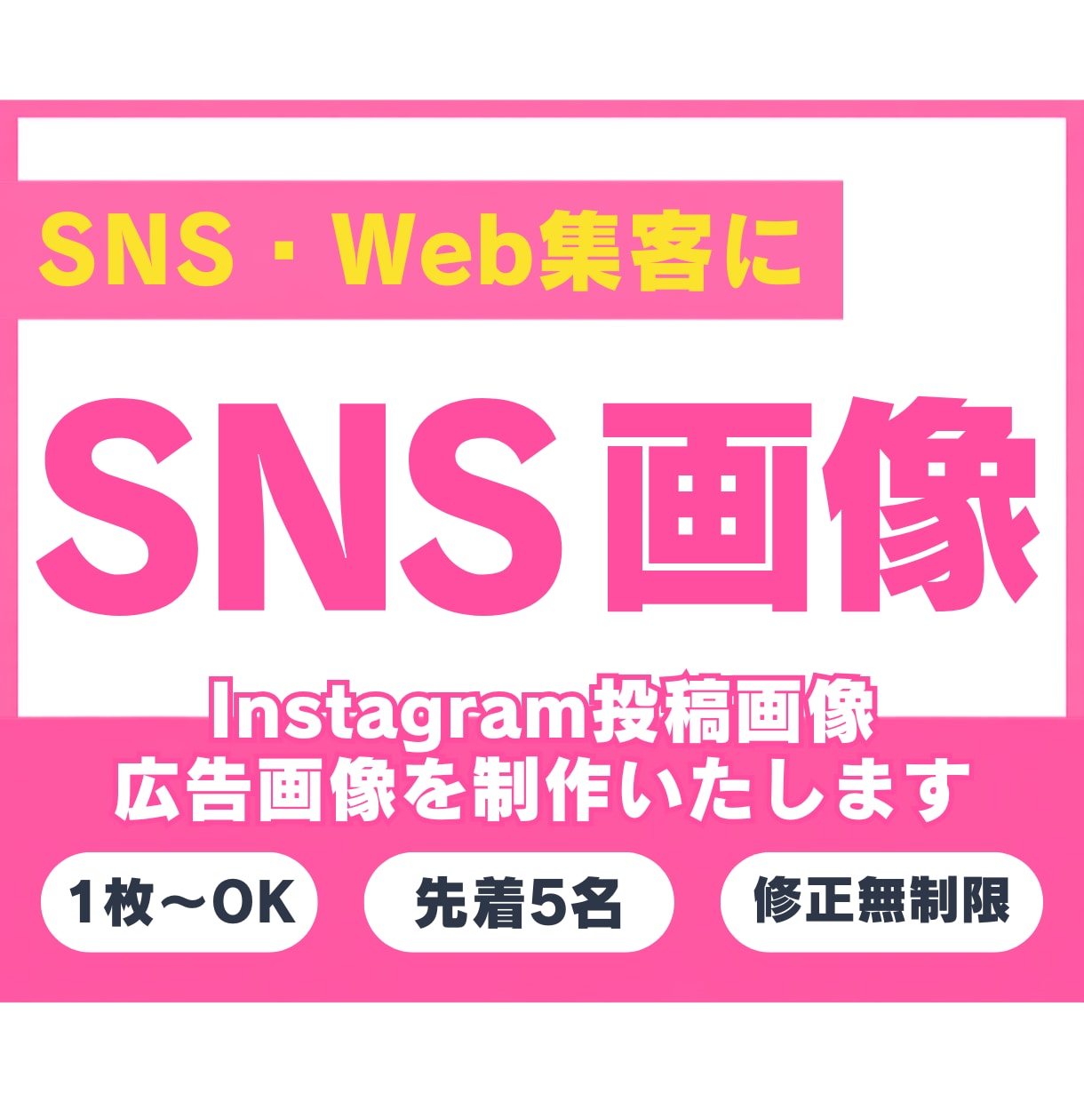 集客につながるバナーWEB画像を丁寧に制作します Webデザイン×Instagram運用の視点で、制作します イメージ1