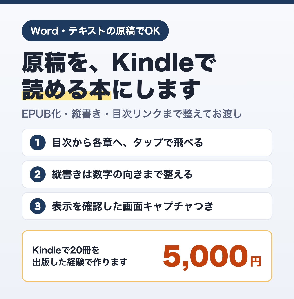 原稿をKindle電子書籍（EPUB）にします Word・テキスト原稿OK｜縦書き・目次・画像に対応 イメージ1