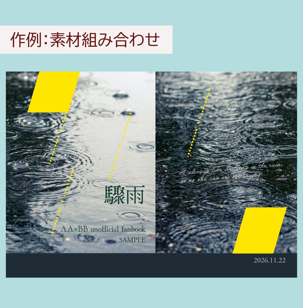 女性に刺さる小説同人誌の表紙をデザインします 何度でも修正対応！女性の目に留まる表紙デザインに！ イメージ2