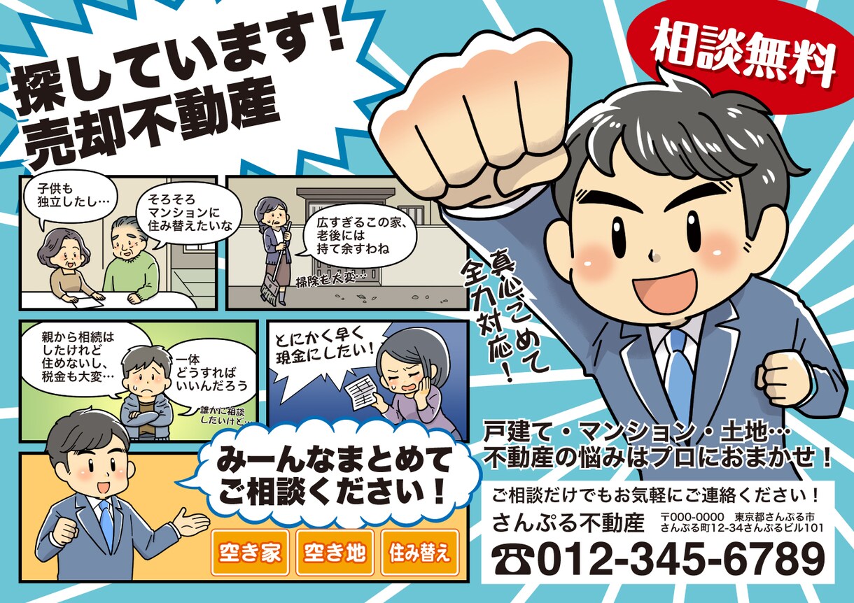 漫画やイラストを活かしたチラシ作ります コピー機での単色出力用データも対応可能です！ イメージ2