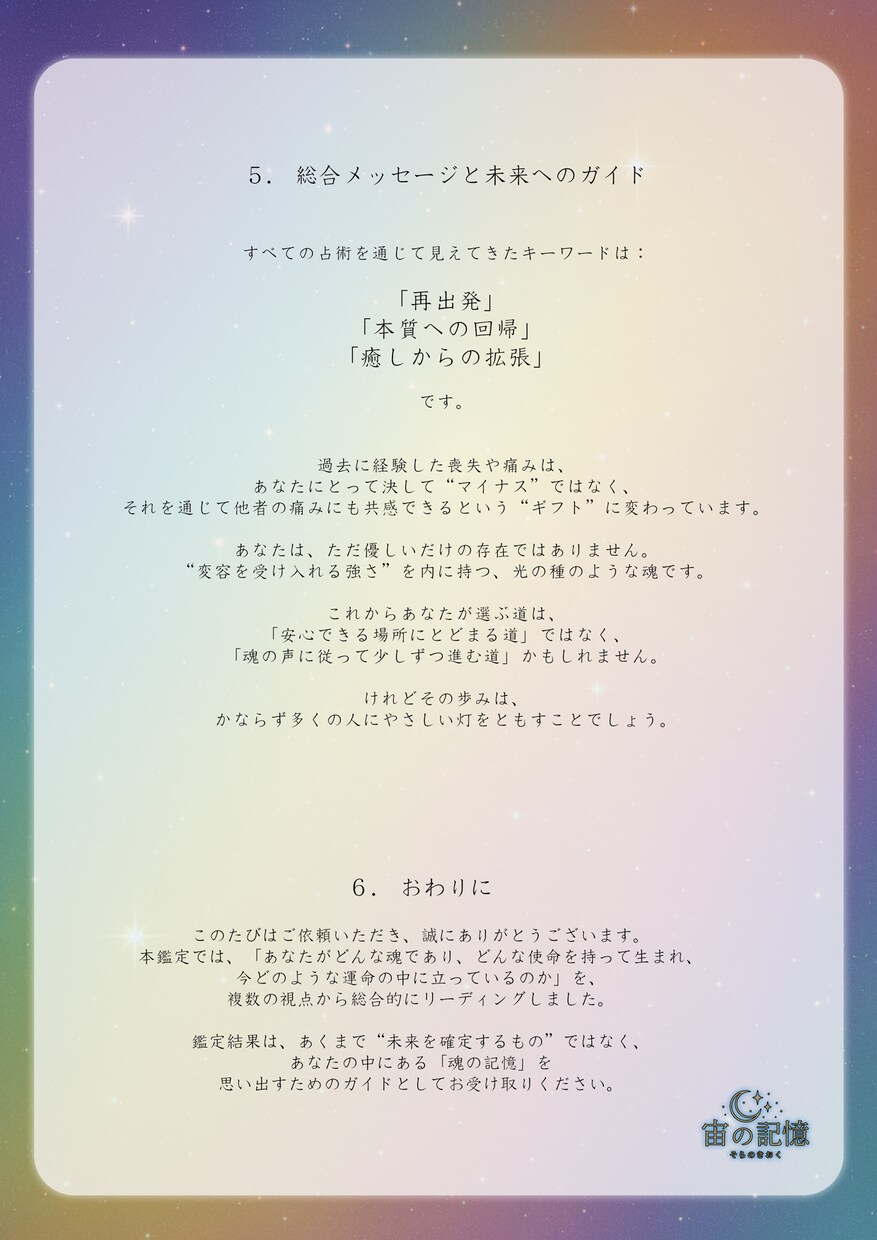 スピリチュアル×占術フルセット総合鑑定　占います スピリチュアル×占術フルセット総合鑑定 イメージ4