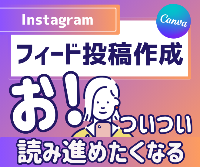 10枚セット価格★インスタの投稿画像を作成します 良質なフィード投稿でプロフ閲覧→フォロー率を向上させます！ イメージ1