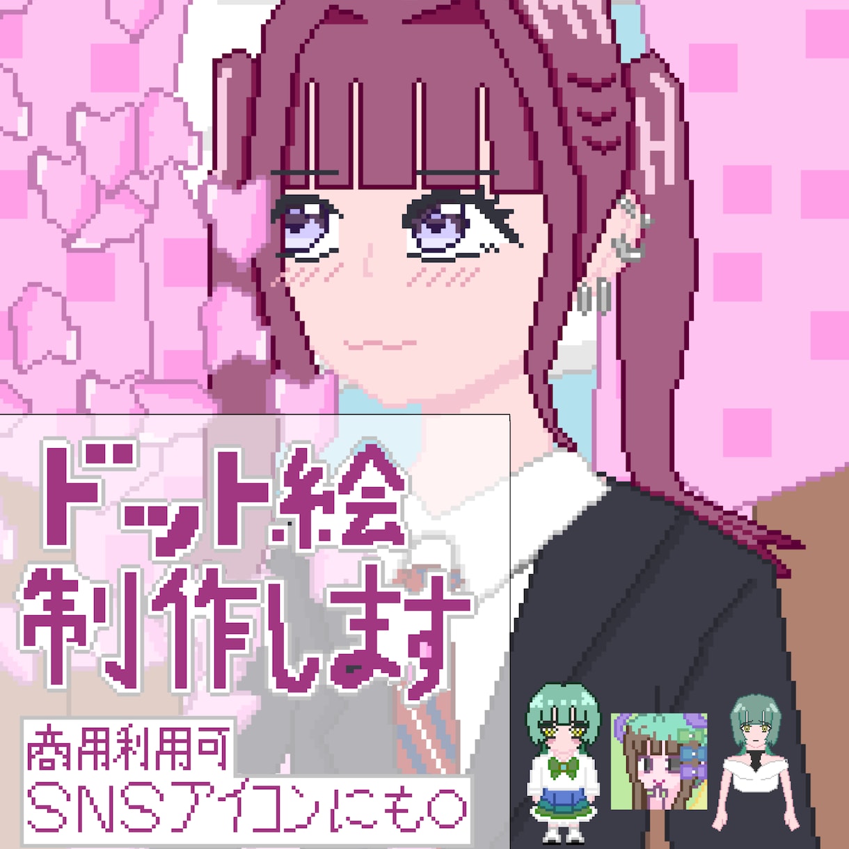 ドット絵描きます リーズナブルな価格でドット絵を制作致します。 イメージ1