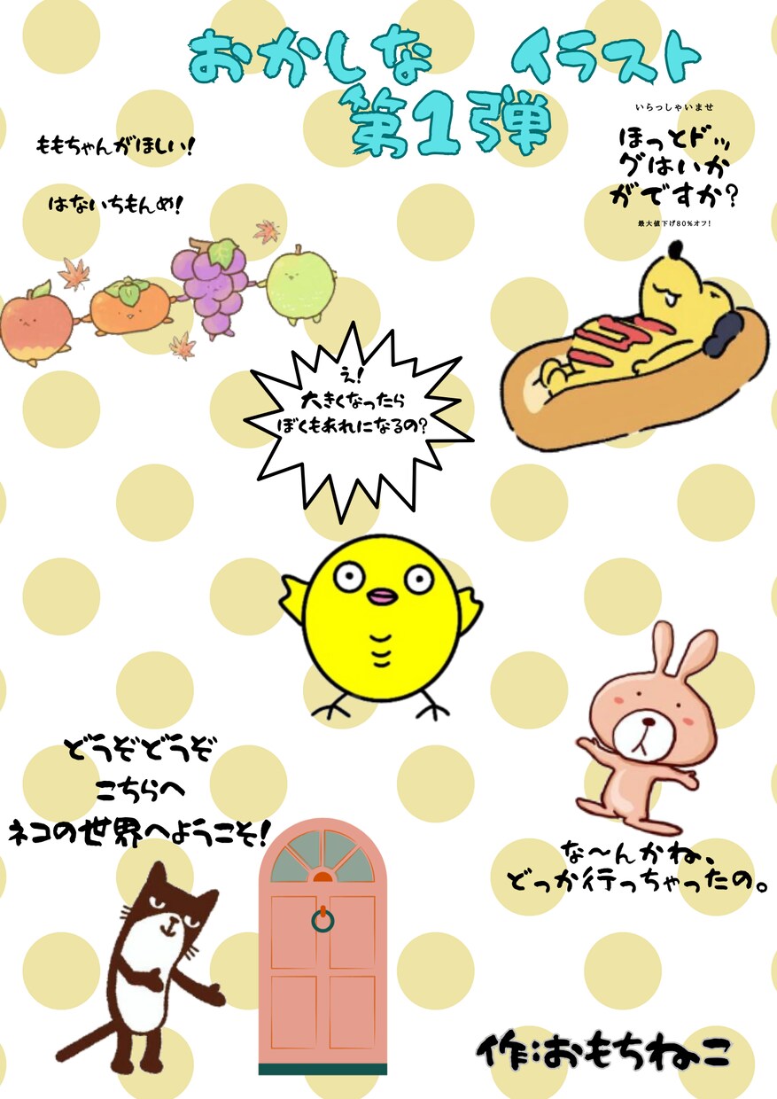 おかしなイラスト　第１弾　完成品販売してます 笑いと創造性にあふれたイラスト集をお楽しみください♪ イメージ1