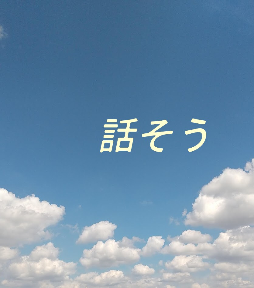 あなたの本当の気持ちお聴きます 1分からでも、途中で切っても大丈夫です！ イメージ6
