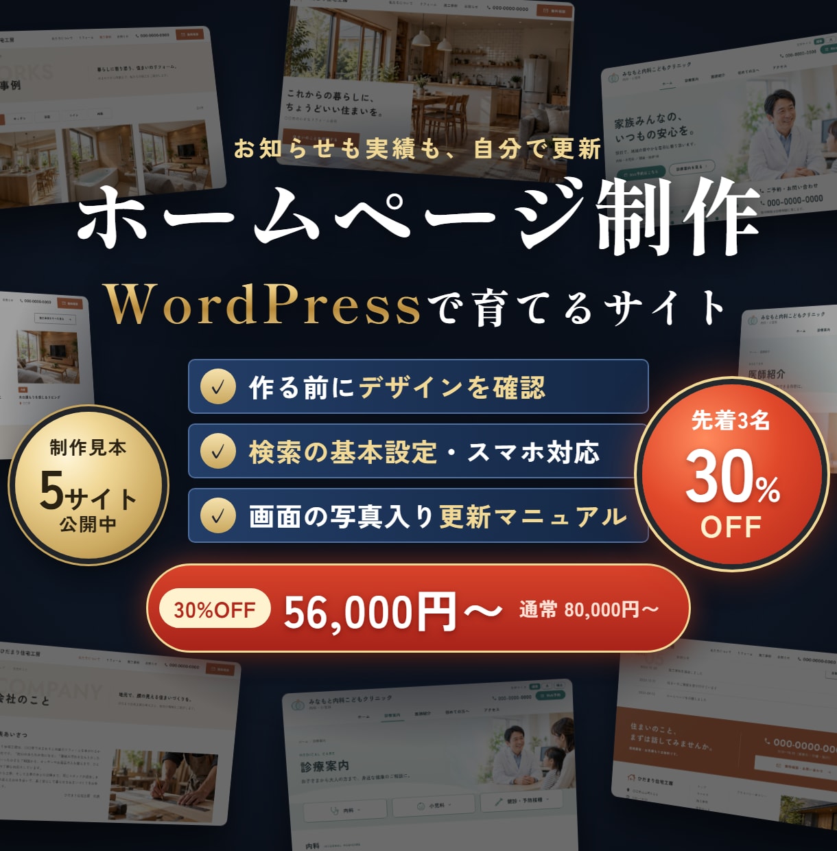 更新できるHPをWordPressで作ります お知らせ・実績を自分で更新｜マニュアル付き イメージ1