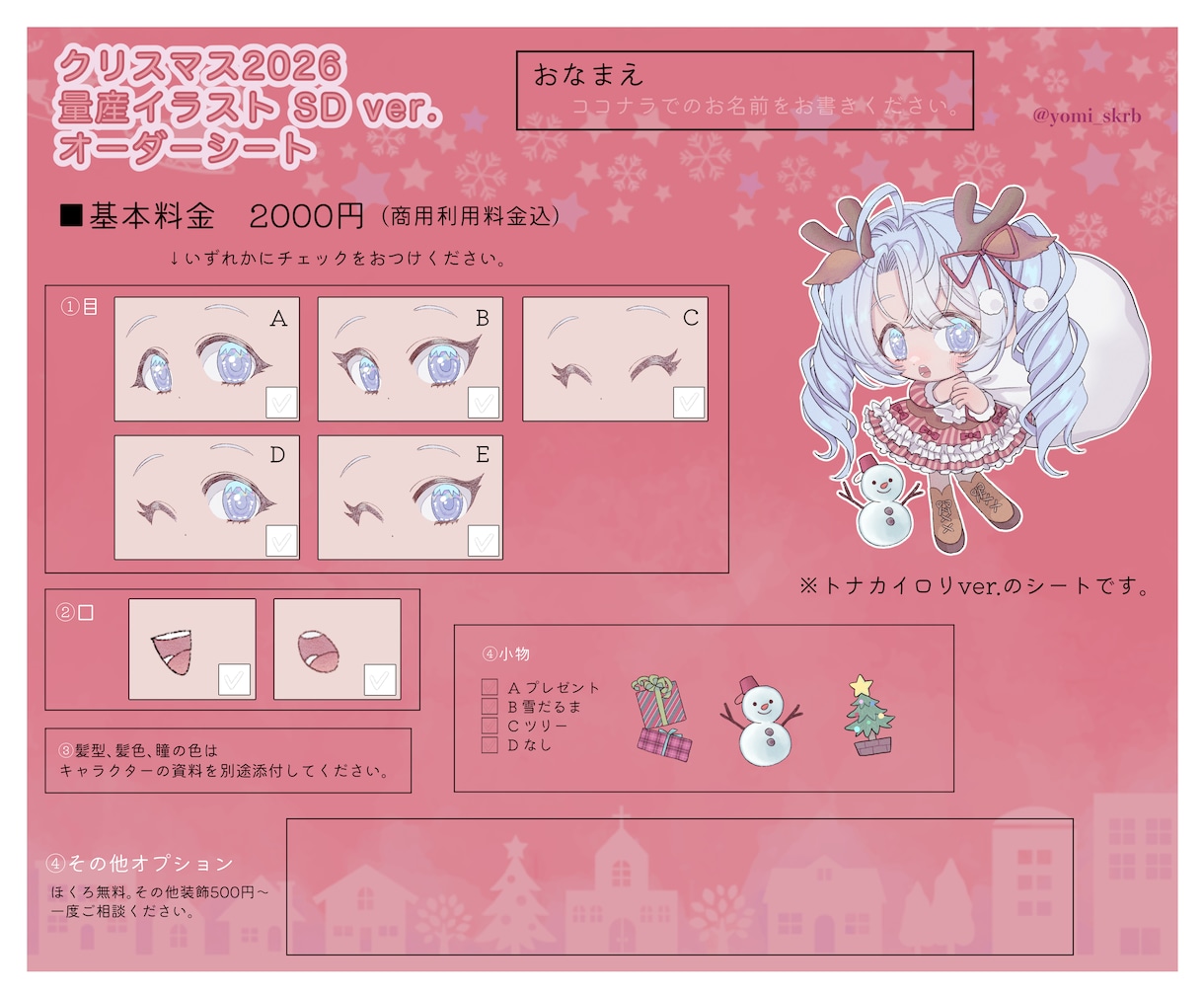 クリスマスSD量産イラストをお描きします リーズナブルな価格でSDイラストをご用意いたします♩ イメージ2