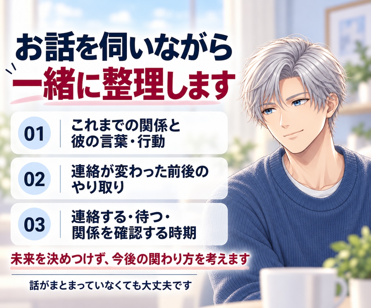 付き合う前の彼の男心と曖昧な関係を整理します 何度も会う・身体の関係・連絡減少｜男性心理を電話で整理 イメージ3