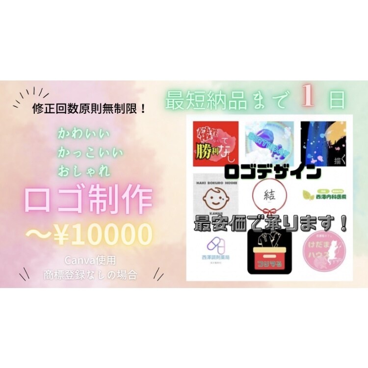 最短1日で納品！安価でロゴ作成します 最速納品！初心者の方も買いやすい価格でロゴ作成します イメージ1