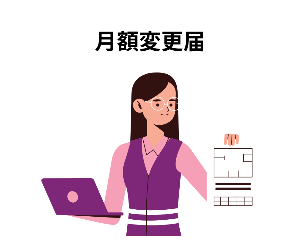 社会保険労務士が月額変更届手続きを代行します （固定給に変更があった場合の社会保険料変更のお手続きです） イメージ1