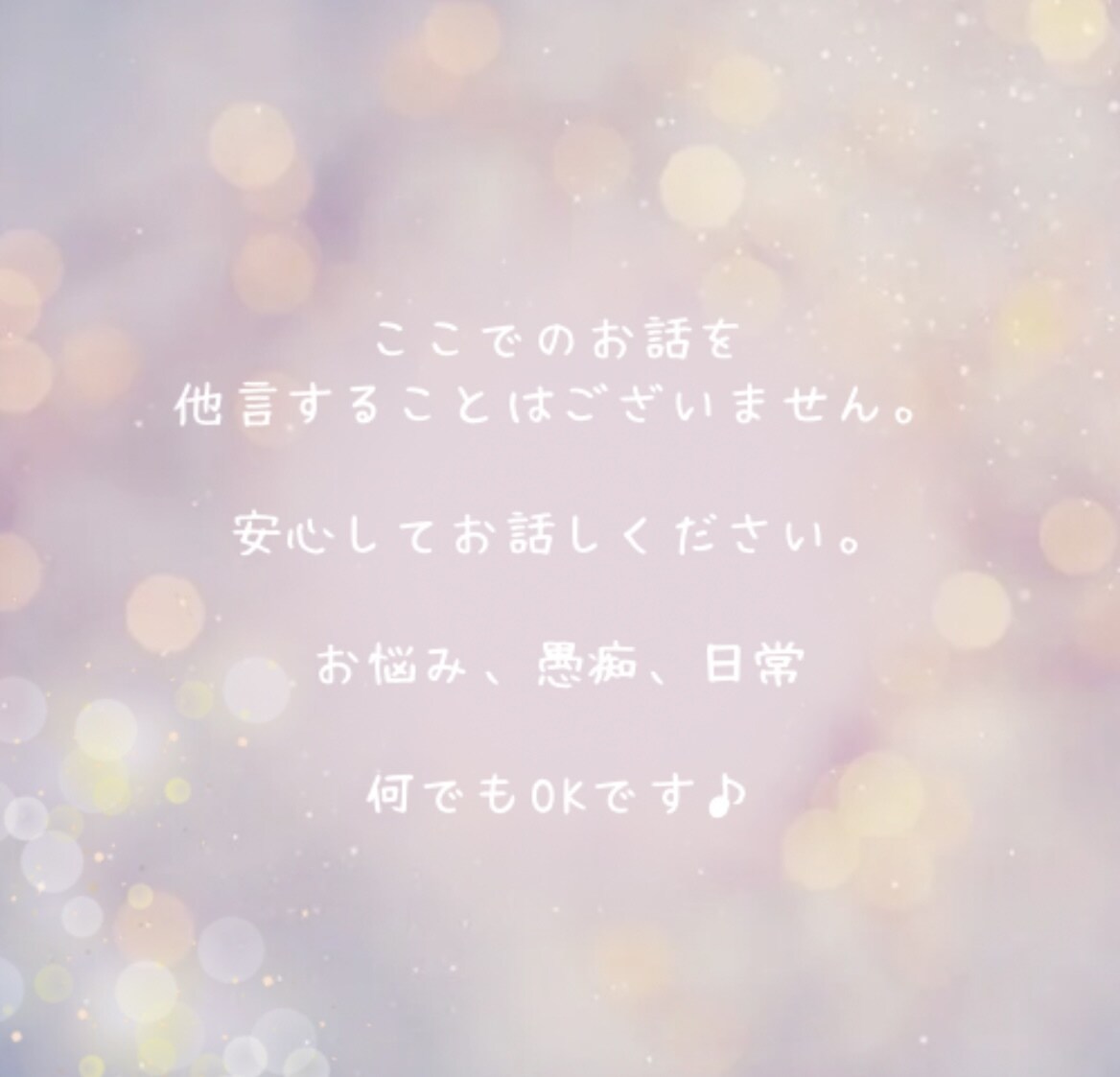 即レス♪集中チャットお話なんでも聞きます LINE感覚でゆるっと♪ 話し相手、悩み、愚痴、雑談 イメージ2