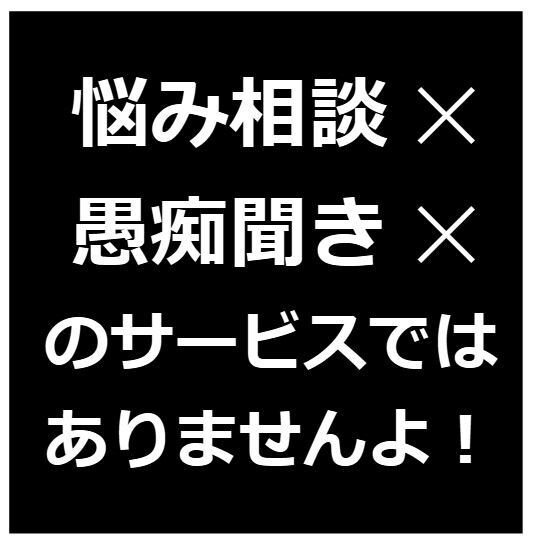ココナラのココだけの話チャットで「男の雑談」します コンサルではなく話し相手が欲しい！雑談から学べることもある イメージ3
