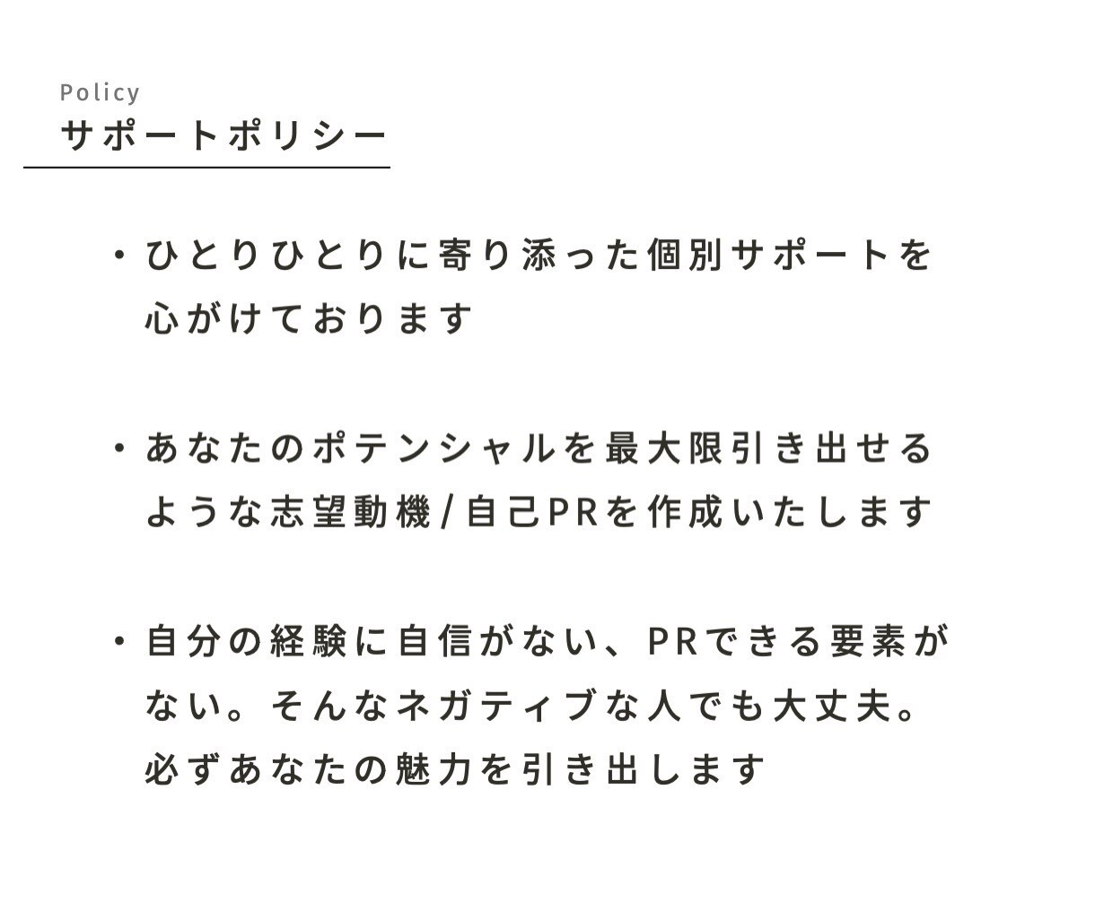 簡単！伝えるだけ！　転職の志望動機を添削します 【唯一無二の採用責任者の視点】転職・就職の肝を作ります！ イメージ4