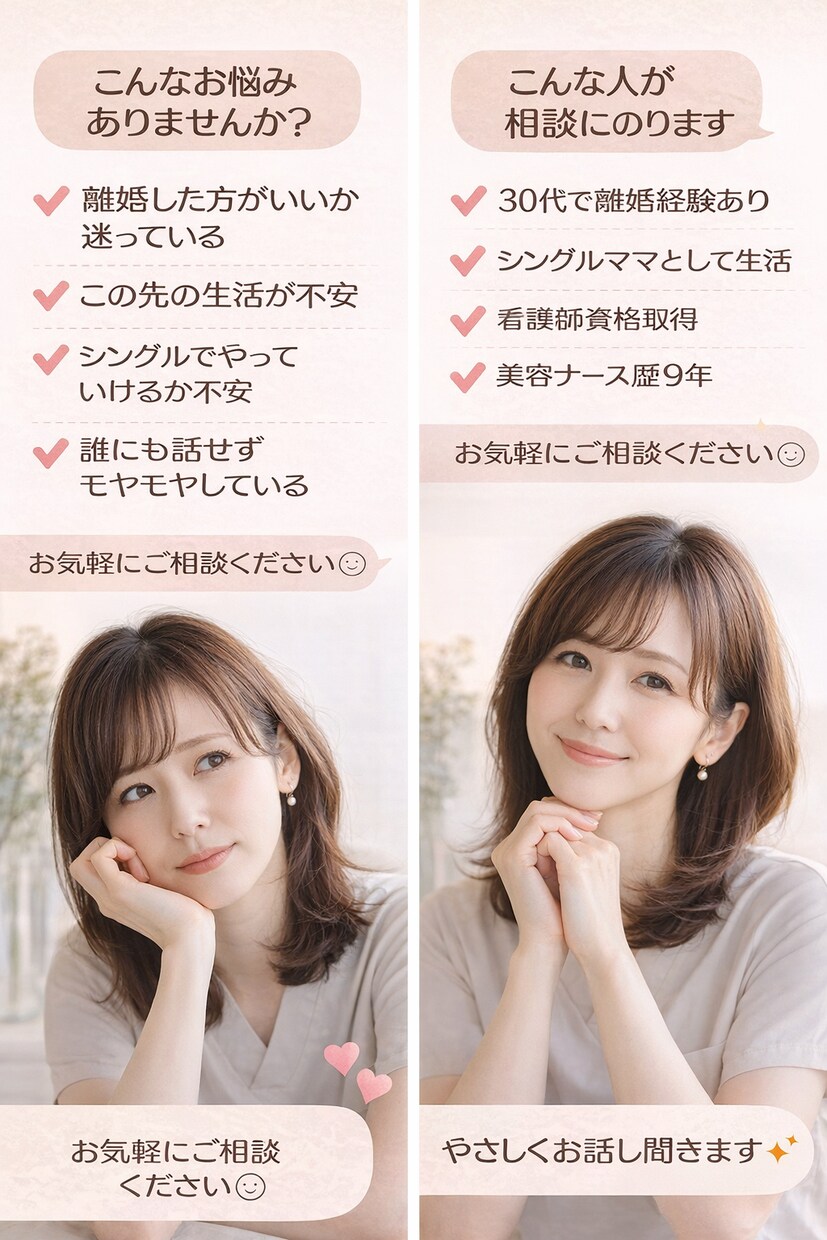 30代で離婚経験シングルママが人生相談のります 不安で動けない方へ。経験者だから寄り添えます イメージ2