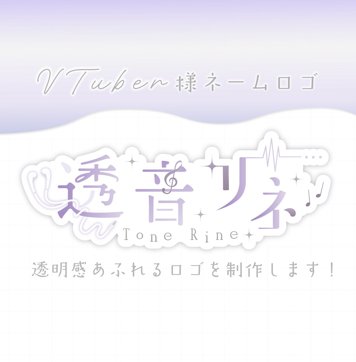 VTuber様ロゴ･タイトルデザインします 商用可能！様々なテイストのロゴを制作します！ イメージ1