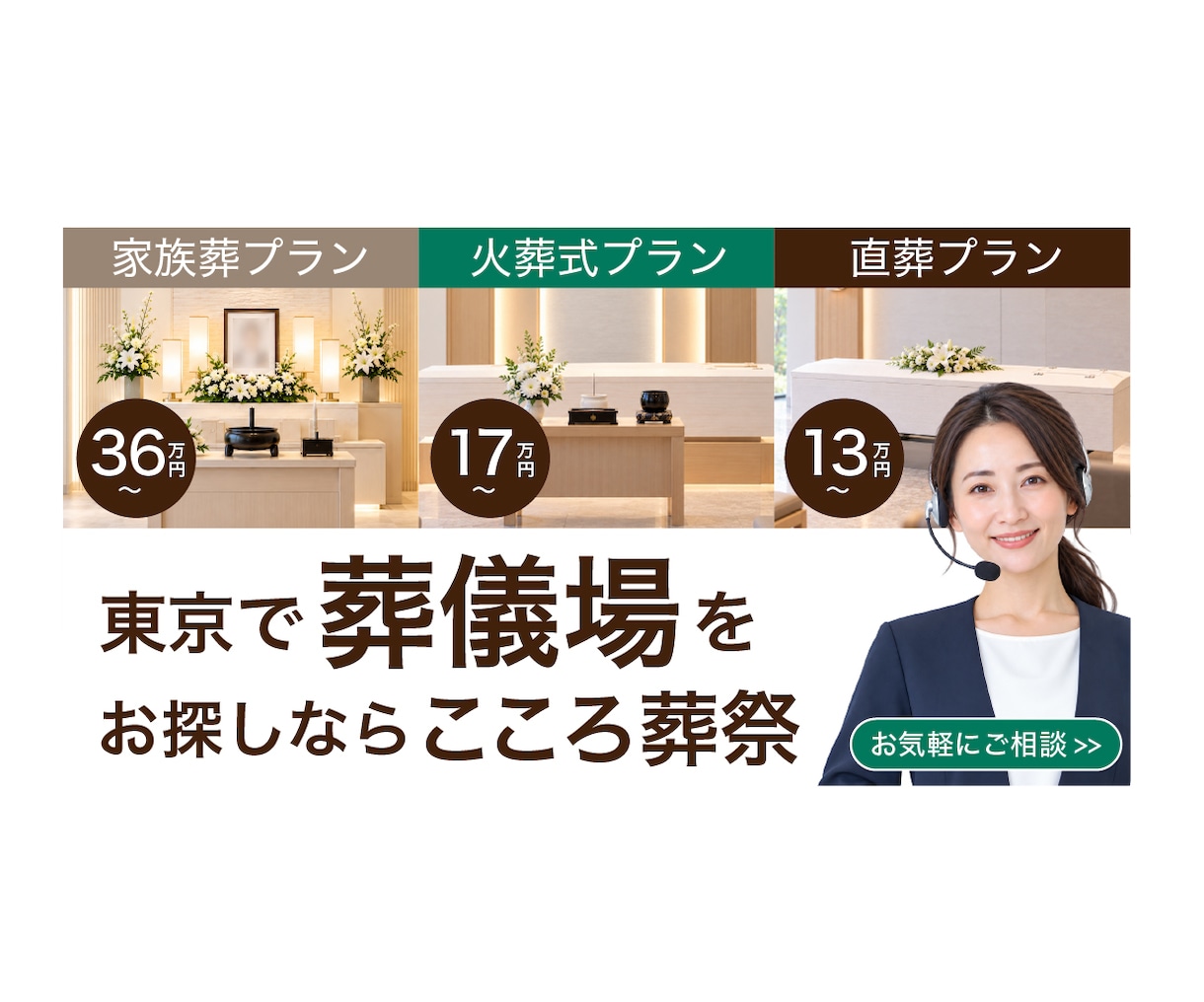 家族葬バナーを見やすく伝わるデザインで制作します 葬儀社向け｜シニア世代にも見やすく丁寧に制作します イメージ7